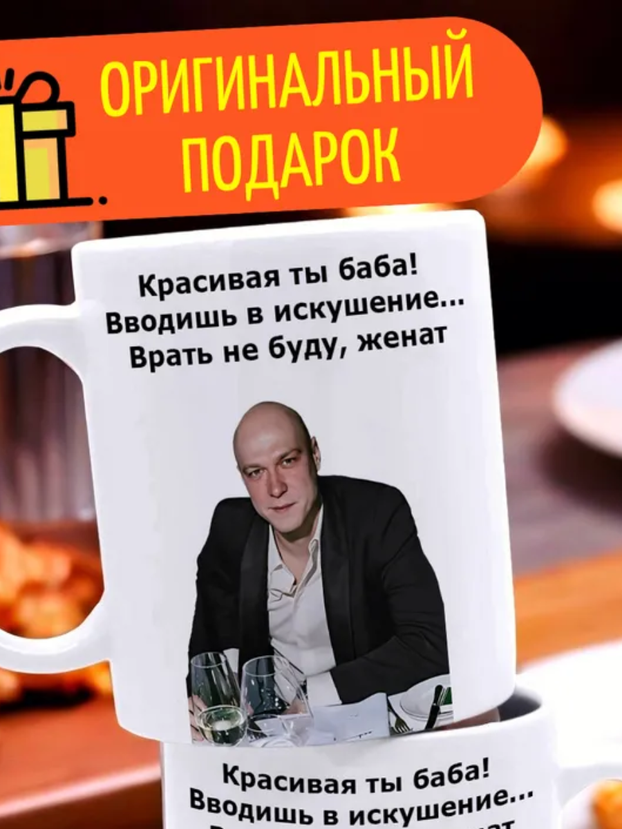 Кружка Мем Юра Борисов Анора "Красивая ты баба"