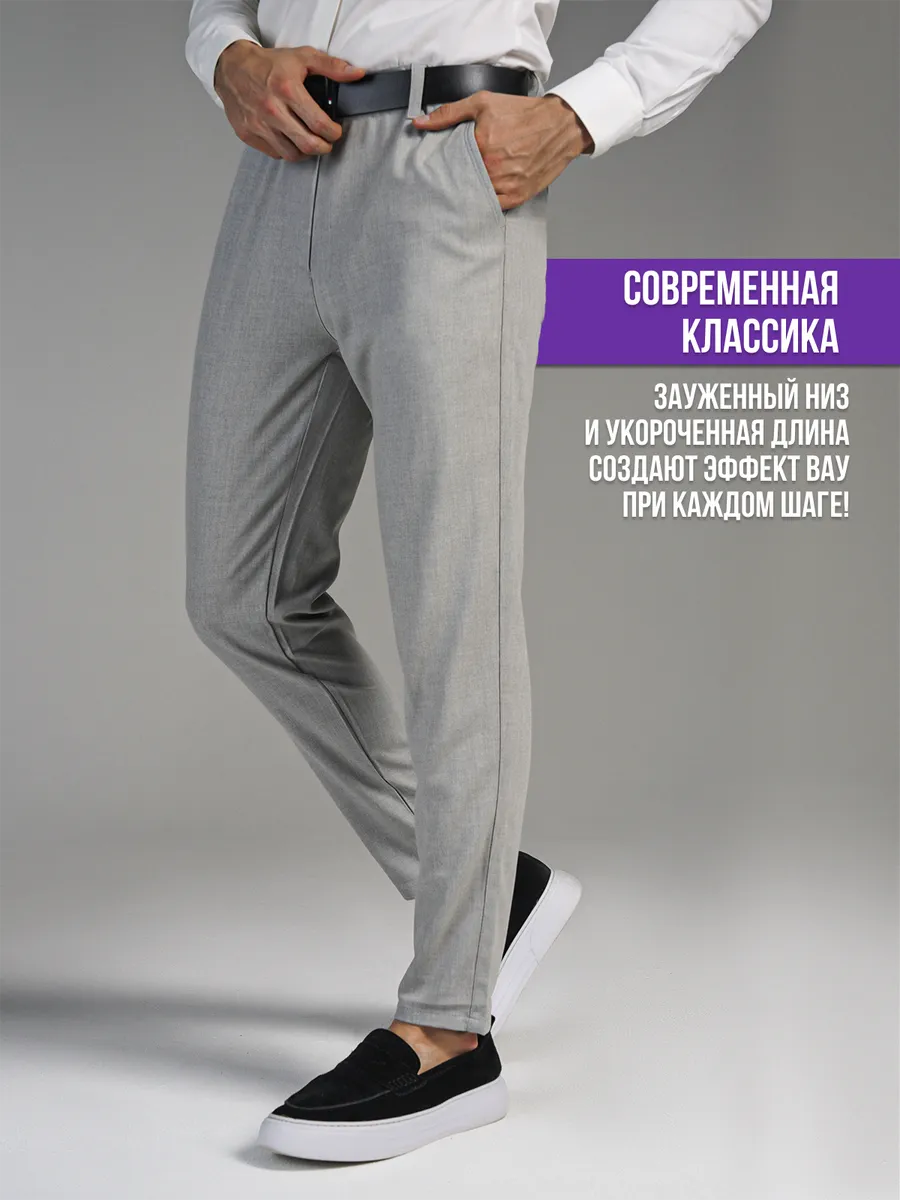 Брюки классические зауженные к низу в офис