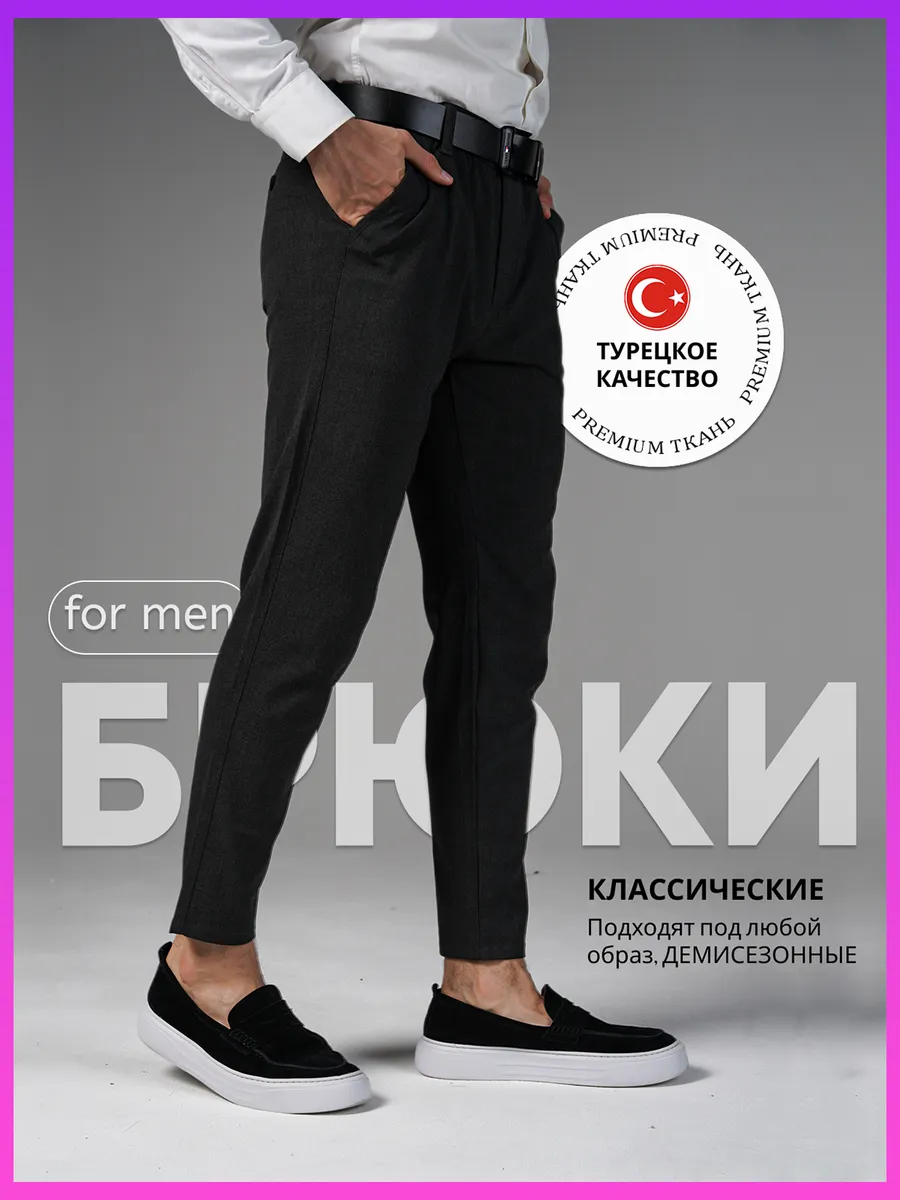 Брюки классические зауженные к низу в офис