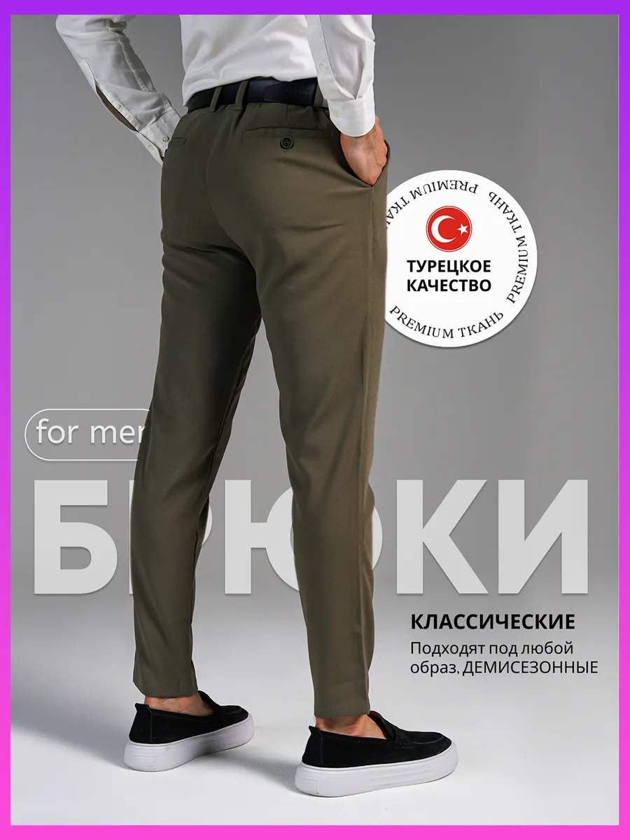 Брюки классические зауженные к низу в офис