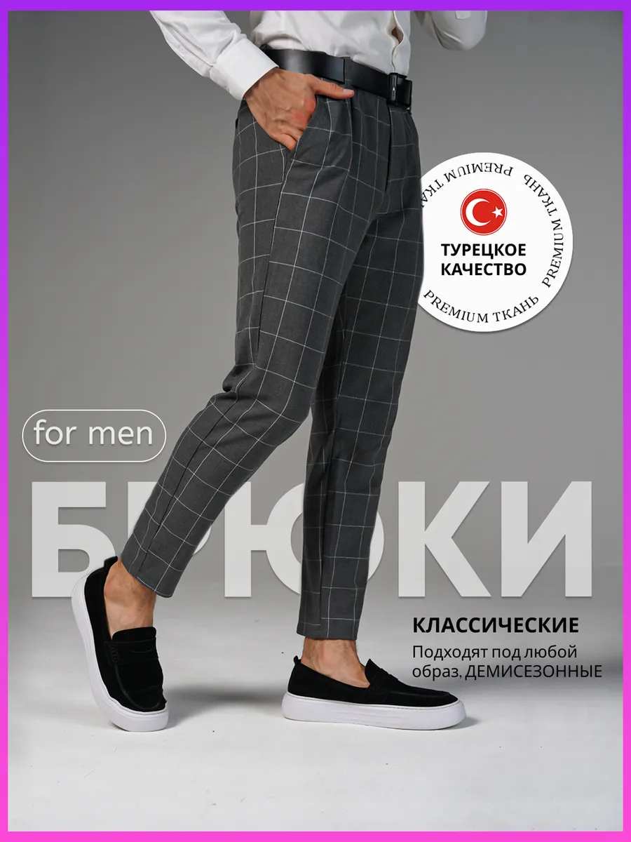 Брюки классические в клетку зауженные к низу