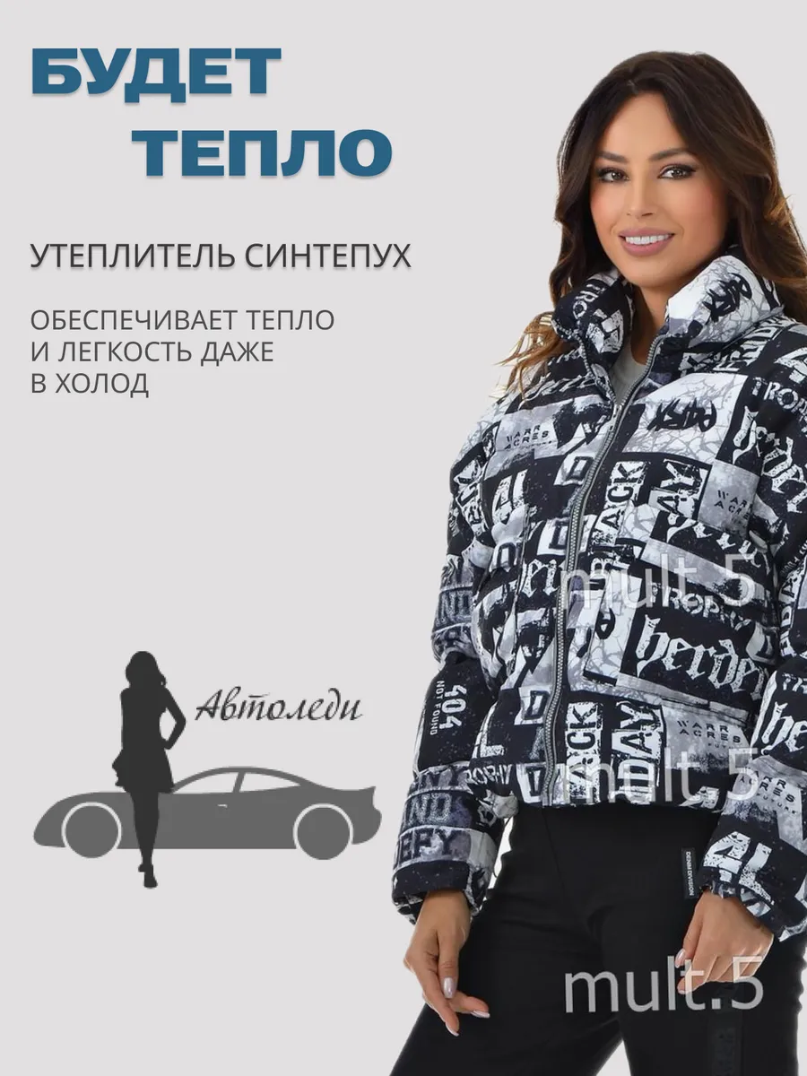 Куртка демисезонная женская короткая