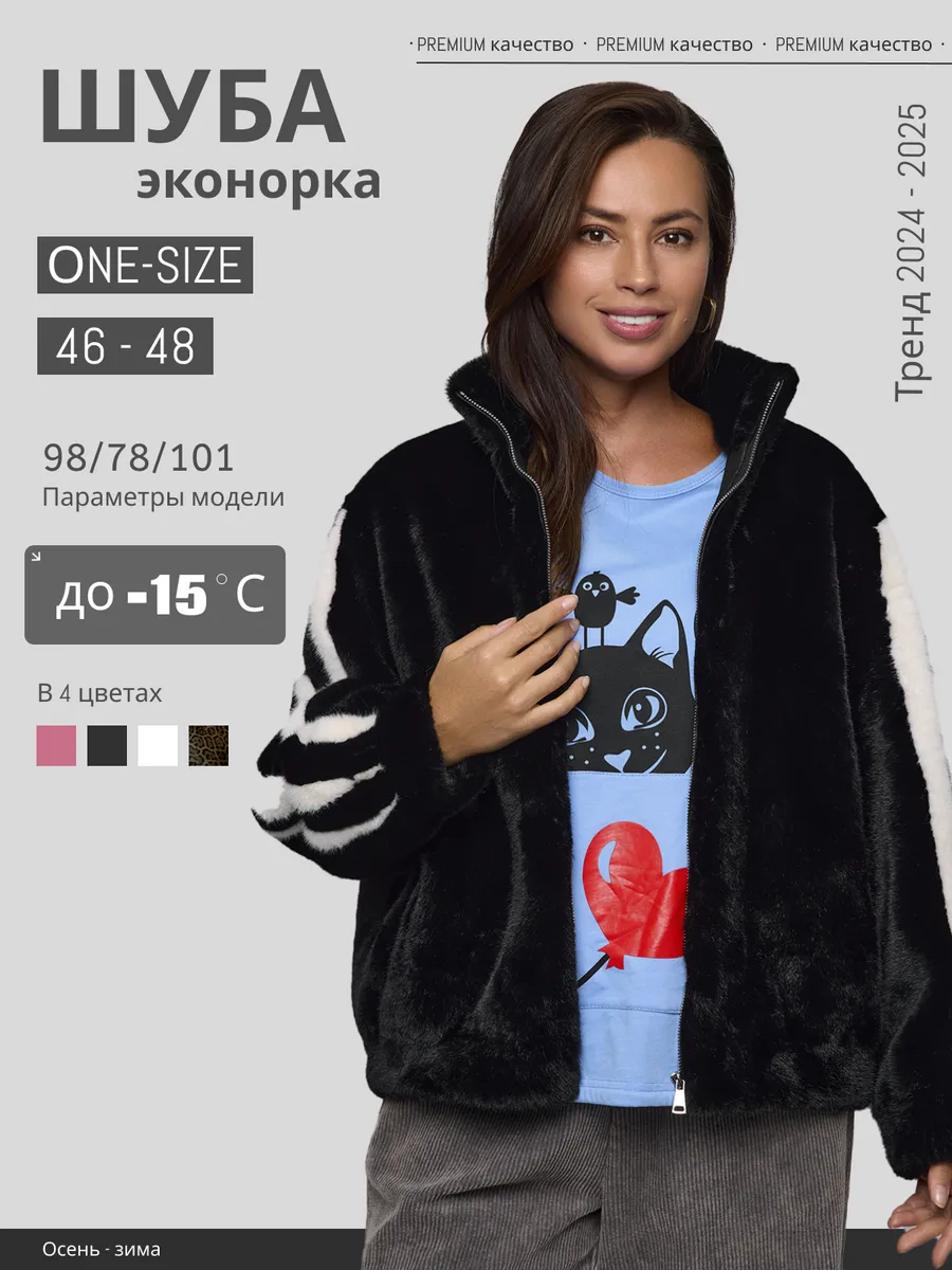 Шуба искусственная короткая эконорка