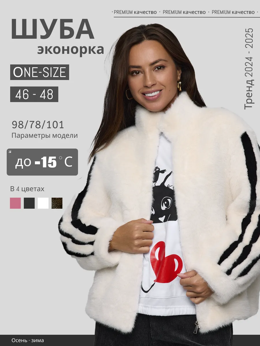 Шуба искусственная короткая эконорка