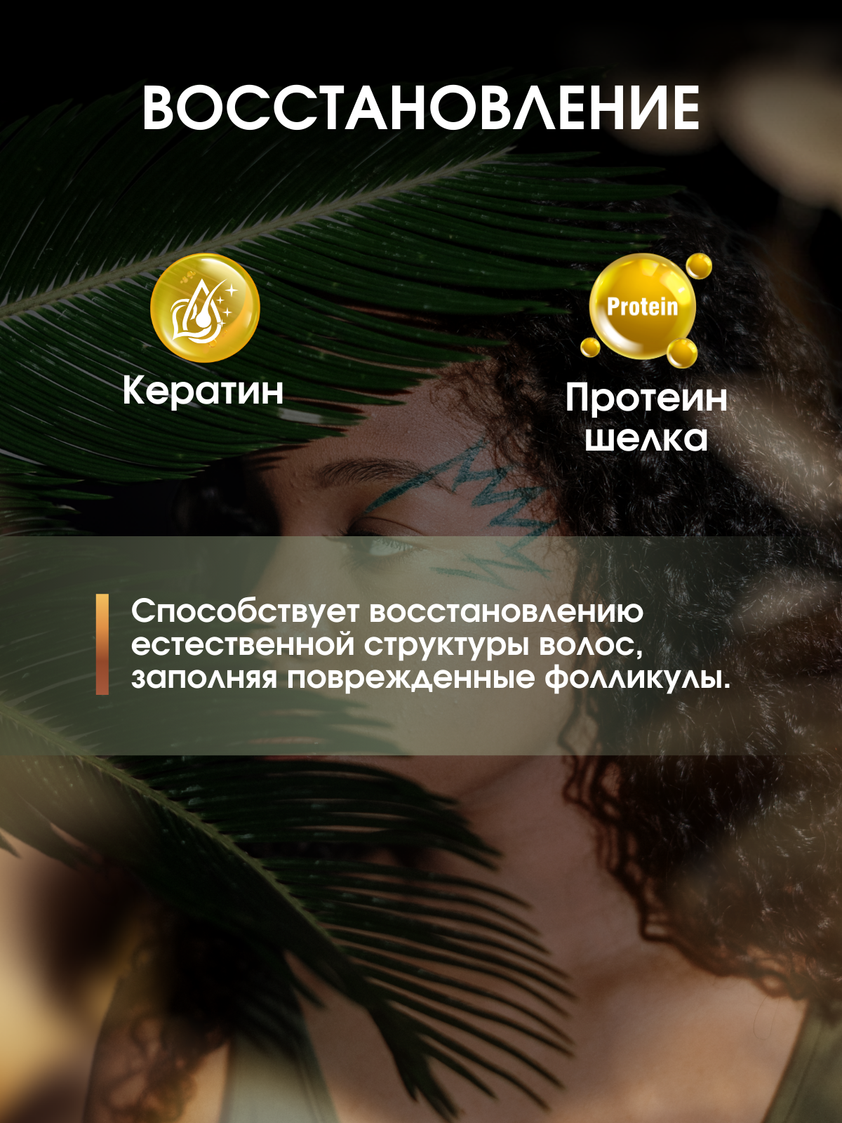 Маска для сухих и поврежденных волос с кератином