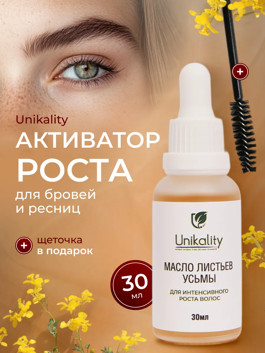 Масло для бровей и ресниц