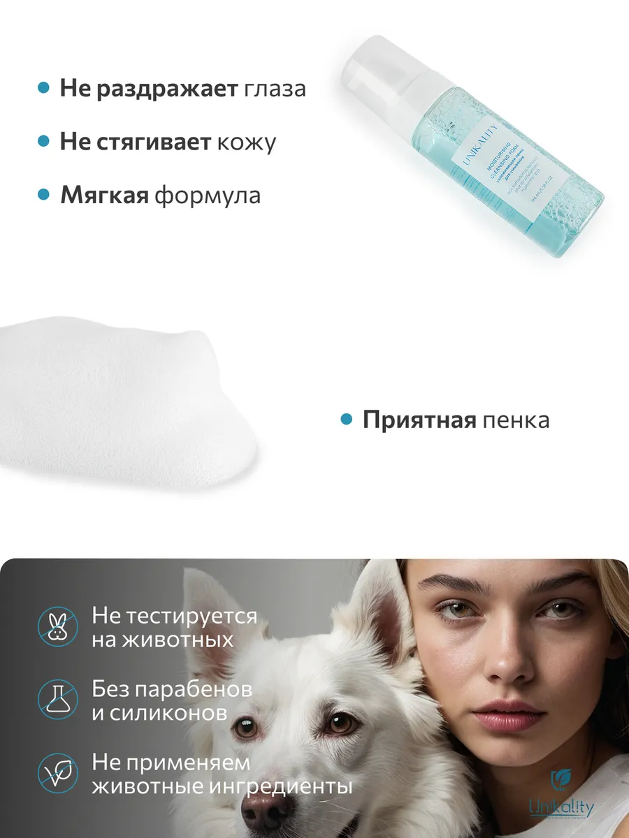 Пенка для умывания лица увлажняющая