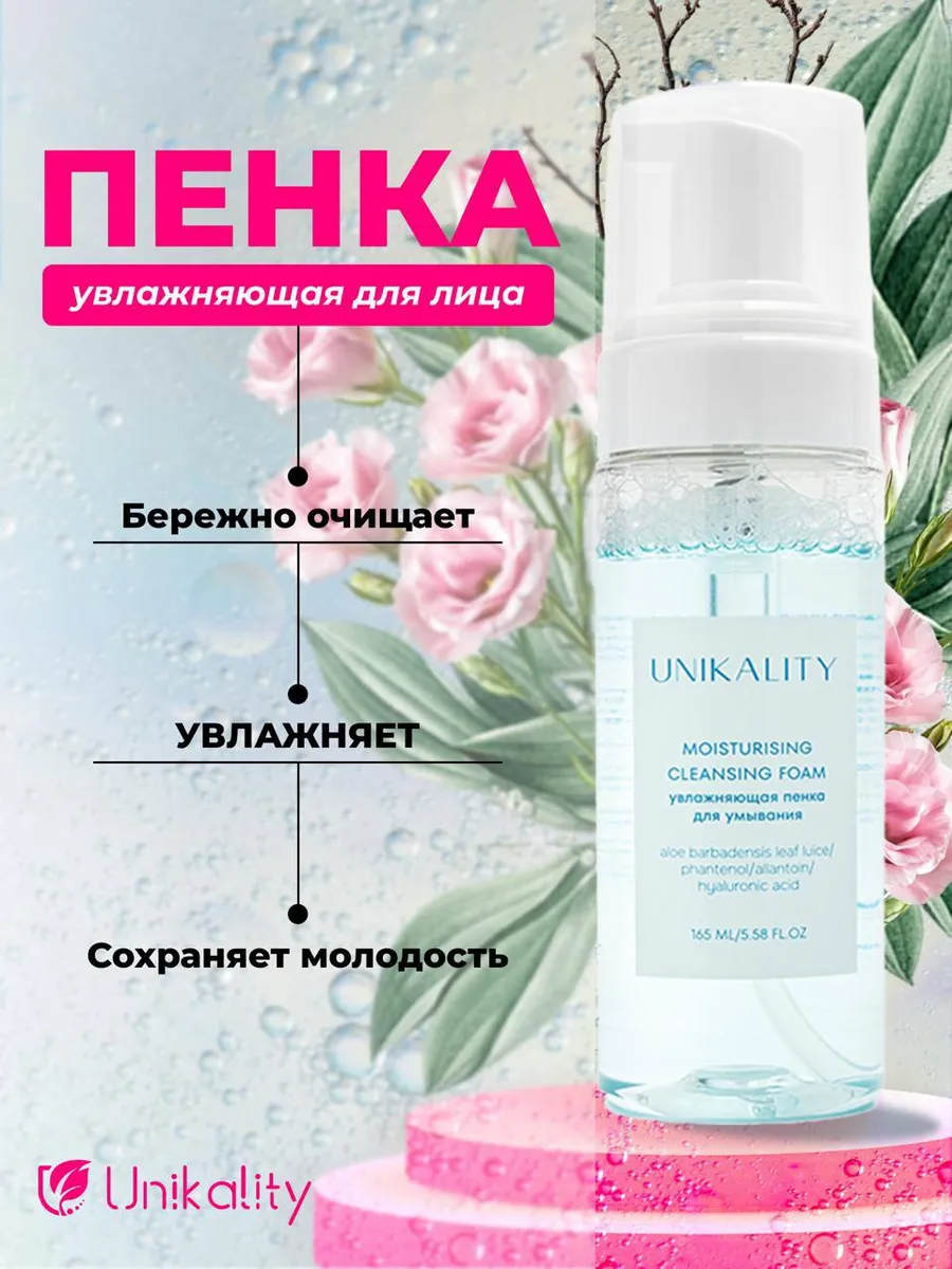 Пенка для умывания лица увлажняющая