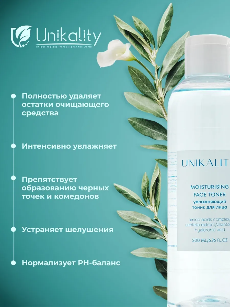Тоник для лица увлажняющий