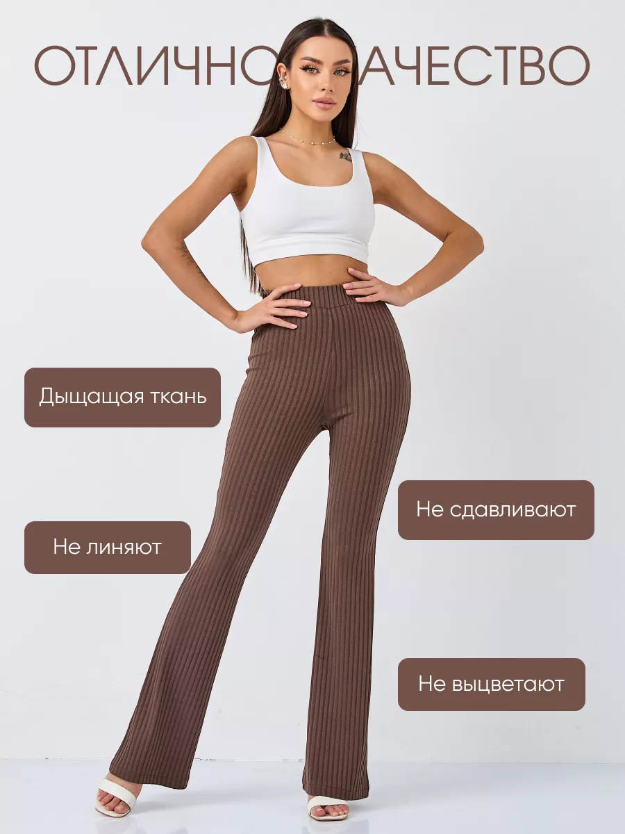 Леггинсы клеш в рубчик