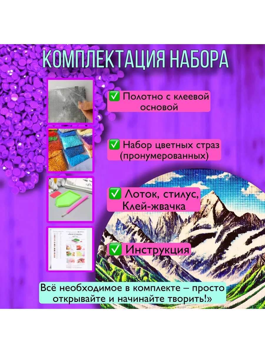 Алмазная мозаика на подрамнике природа Горы 30х40