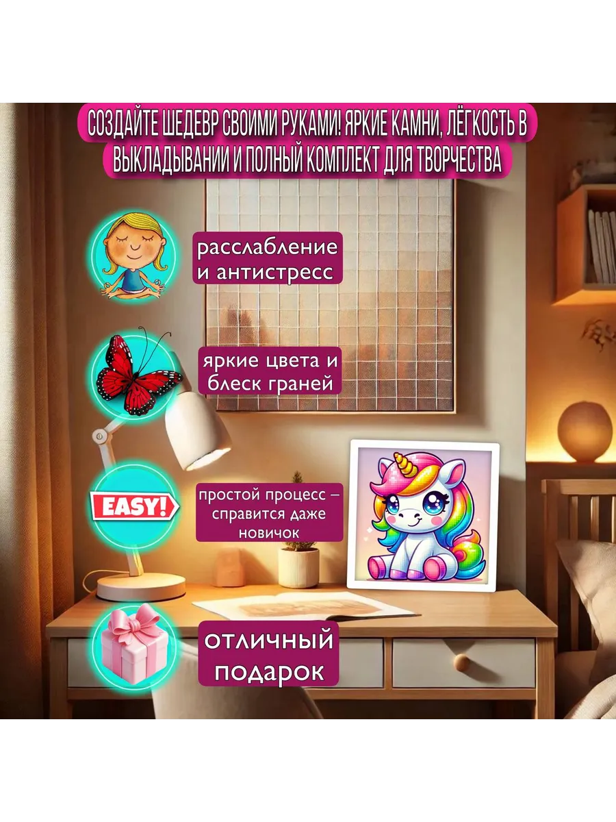 Алмазная мозаика для детей в рамке 20х20 Единорожка