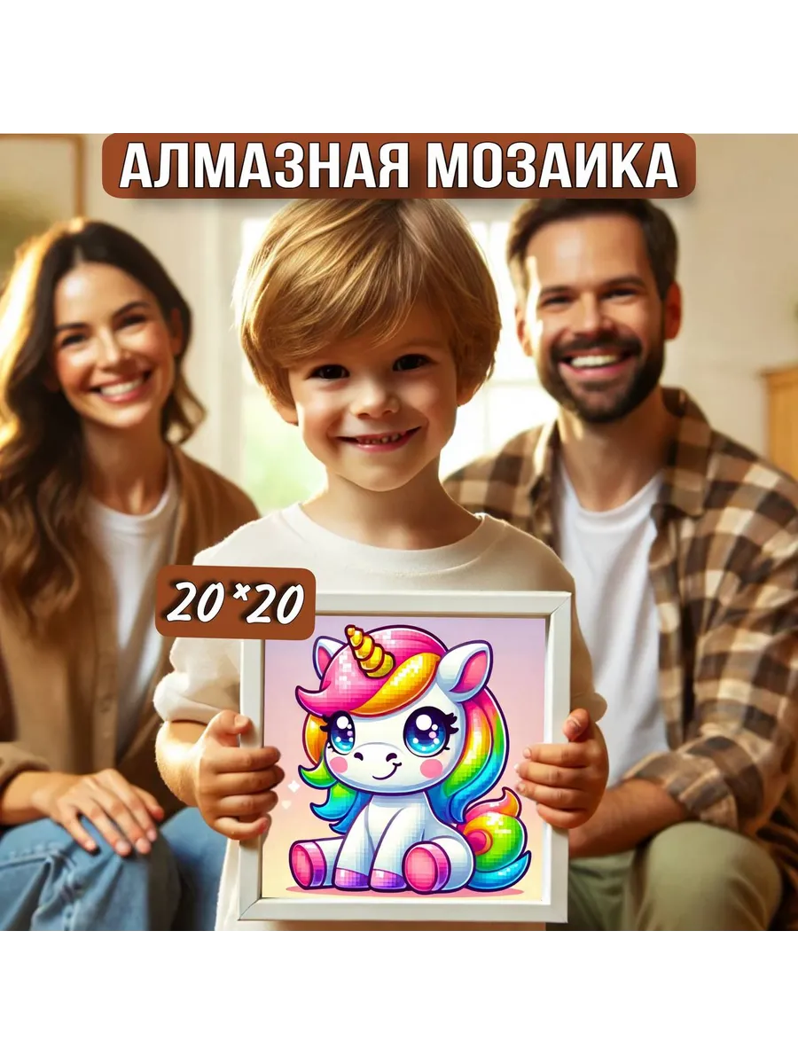 Алмазная мозаика для детей в рамке 20х20 Единорожка