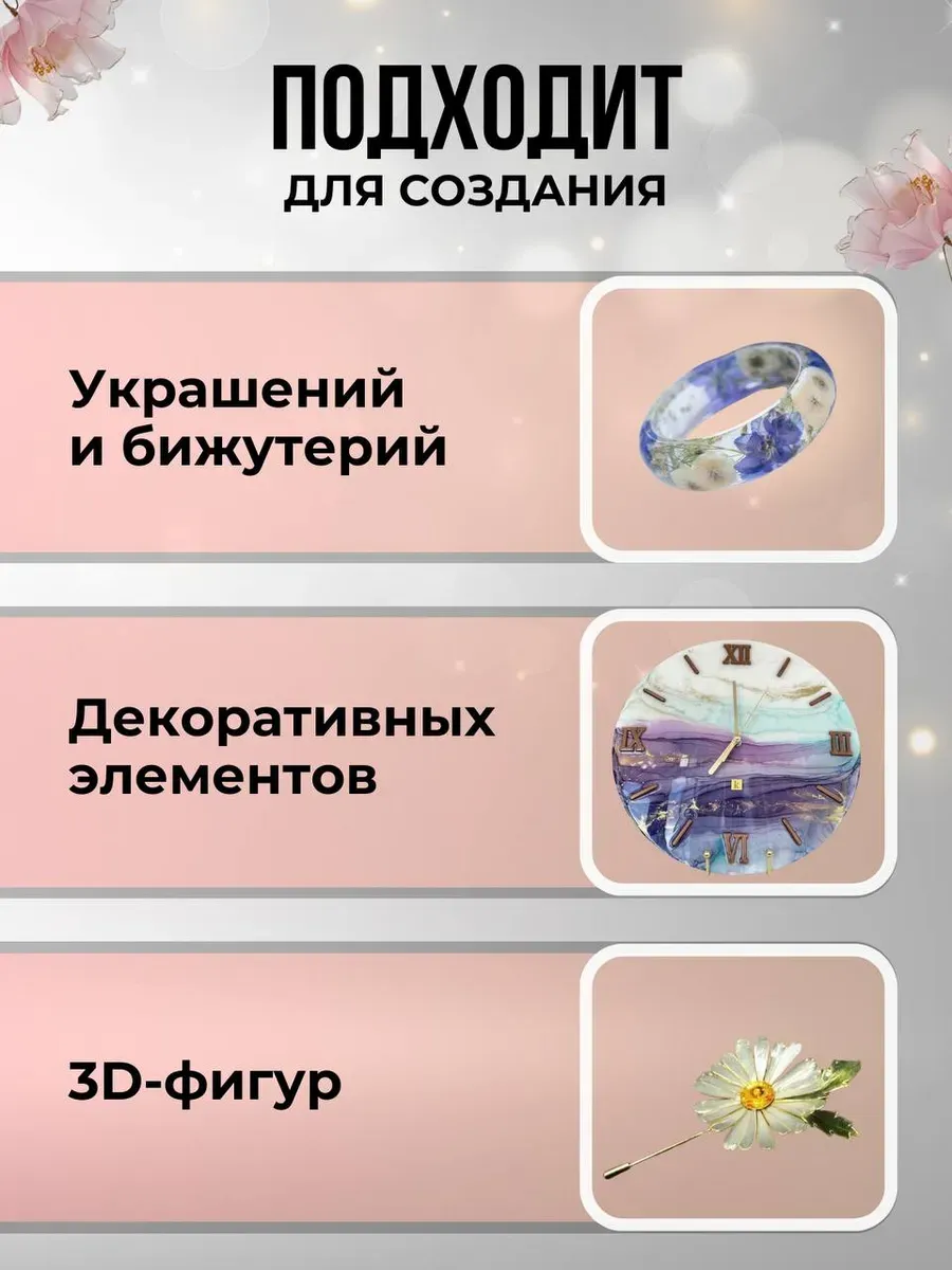 Эпоксидная смола для творчества быстросохнущая 300 мл