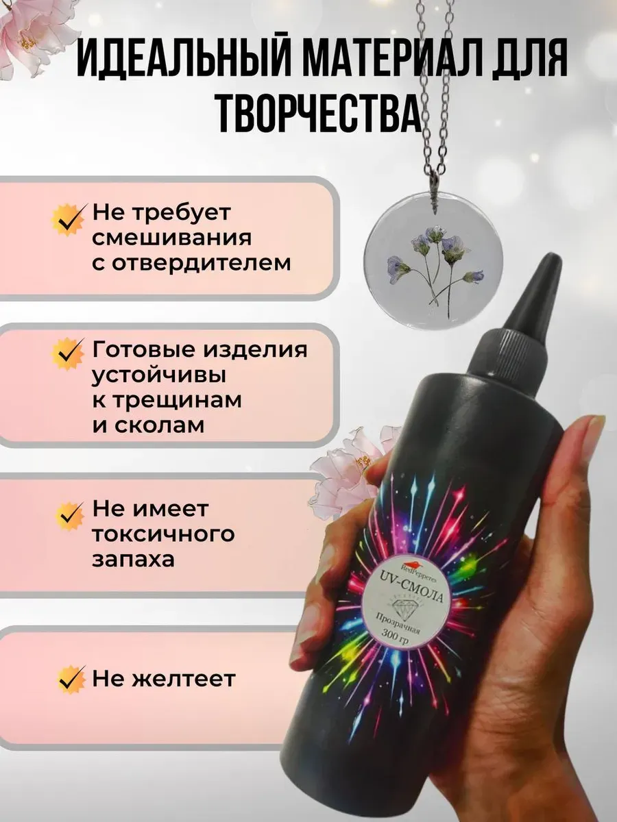 Эпоксидная смола для творчества быстросохнущая 300 мл