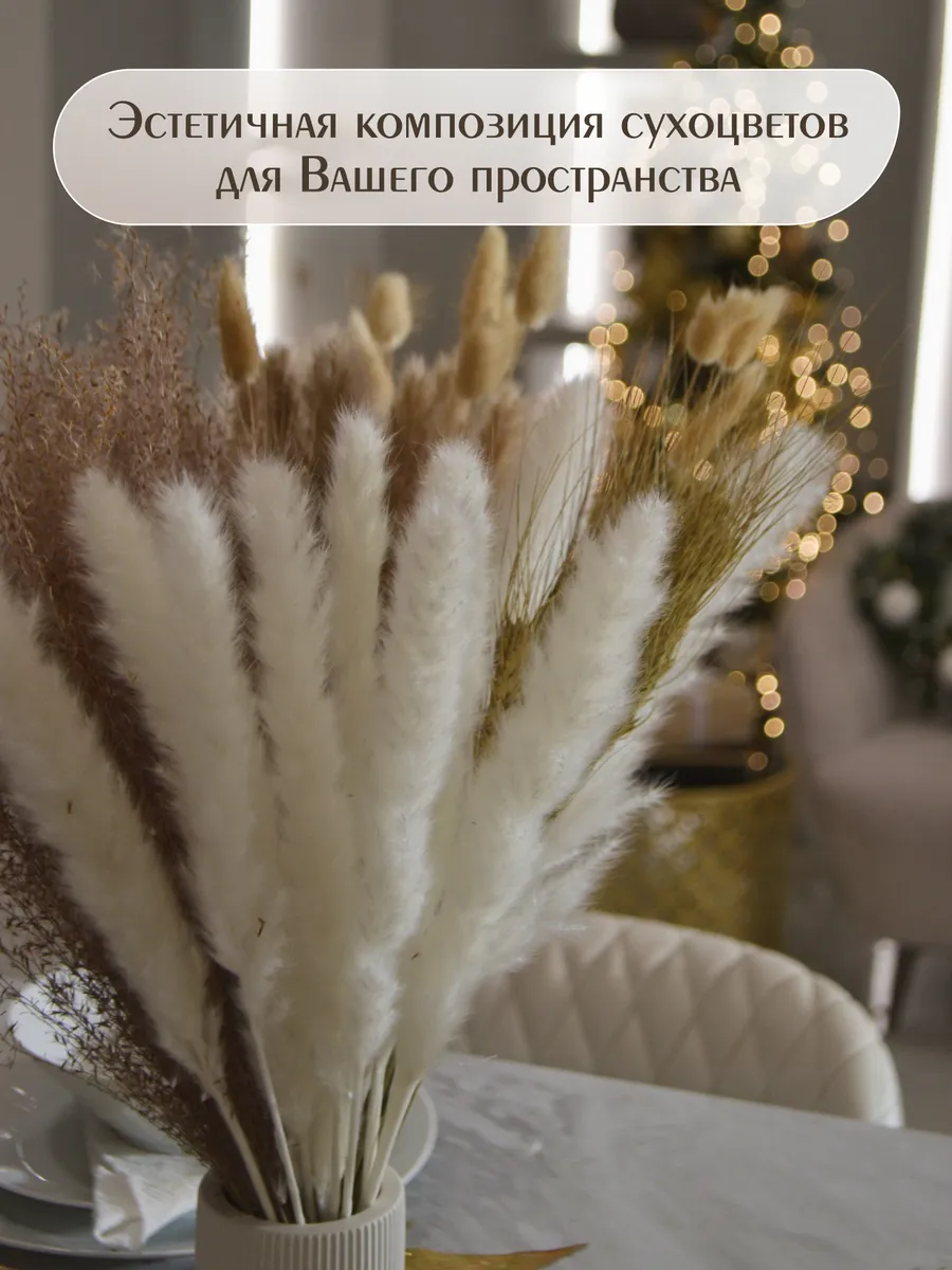 Сухоцветы букет для декора и интерьера натуральные сухие