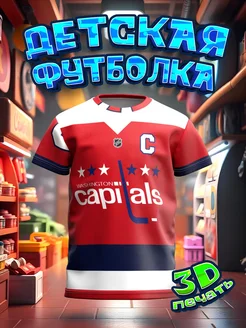 Футболка детская 3D / NHL / Хоккей / Александр Овечкин