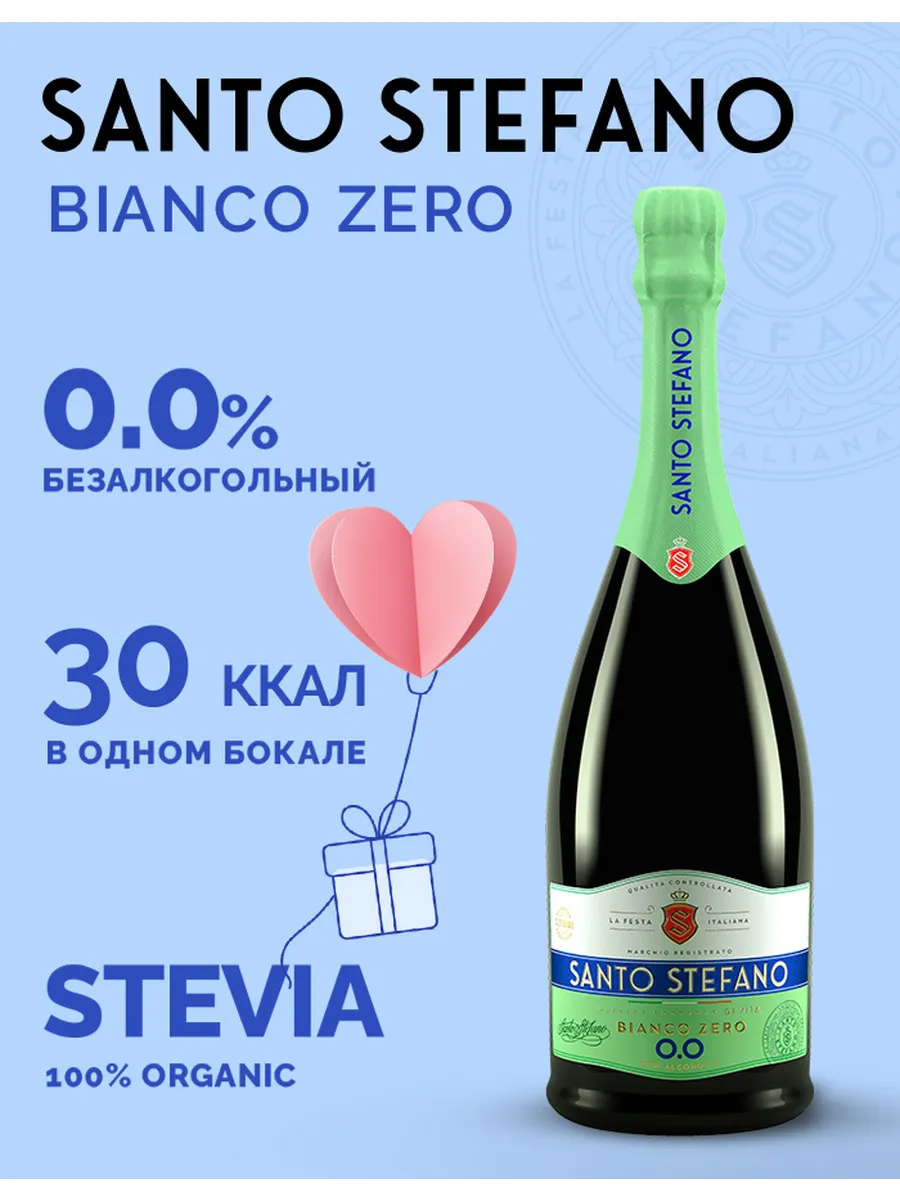 Шампанское безалкогольное Bianco Zero, 0,75Л