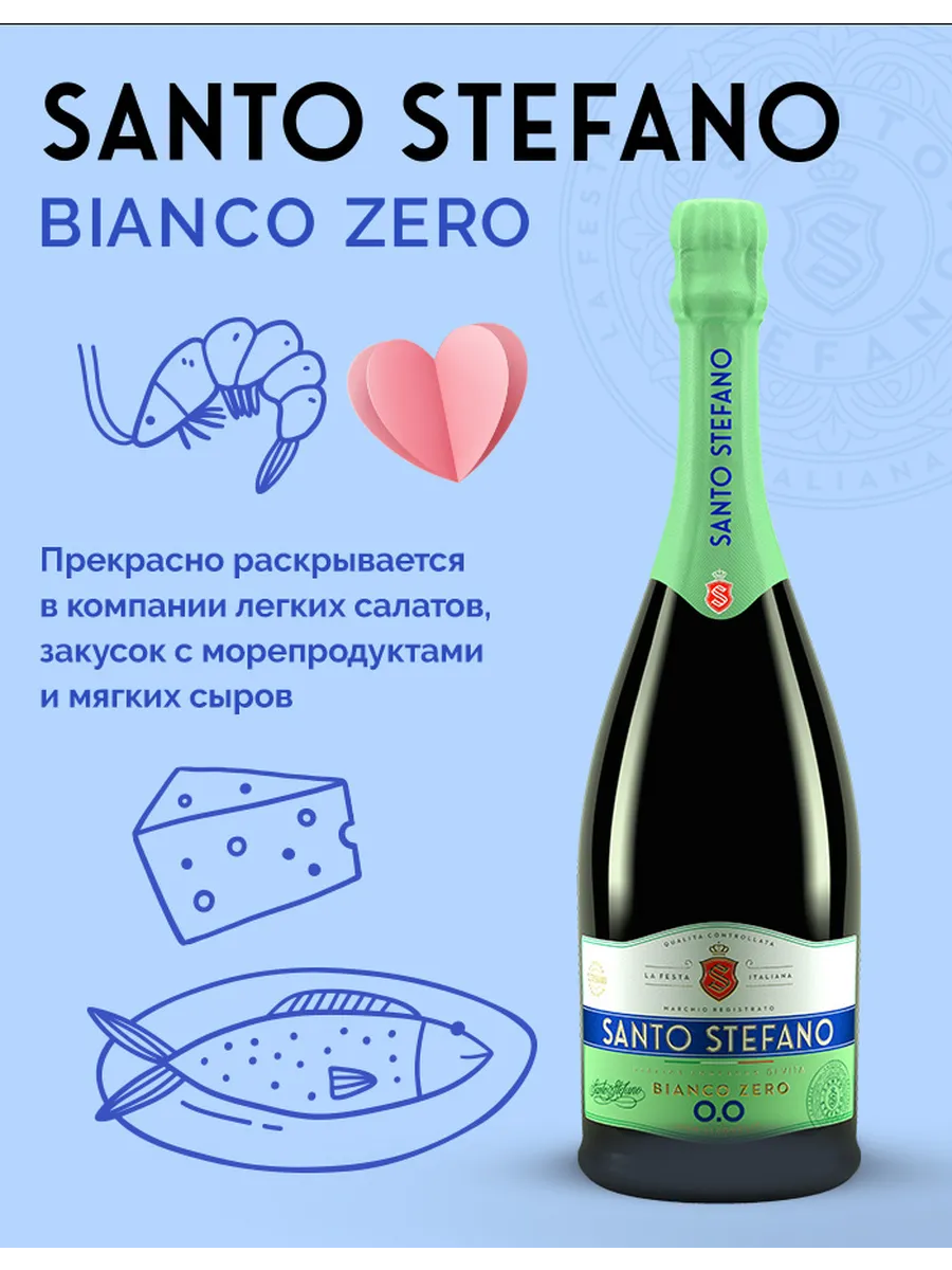 Шампанское безалкогольное Bianco Zero, 0,75Л
