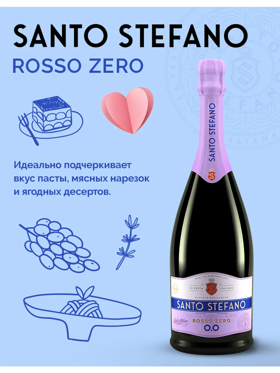 Шампанское безалкогольное Rosso Zero, 0,75Л