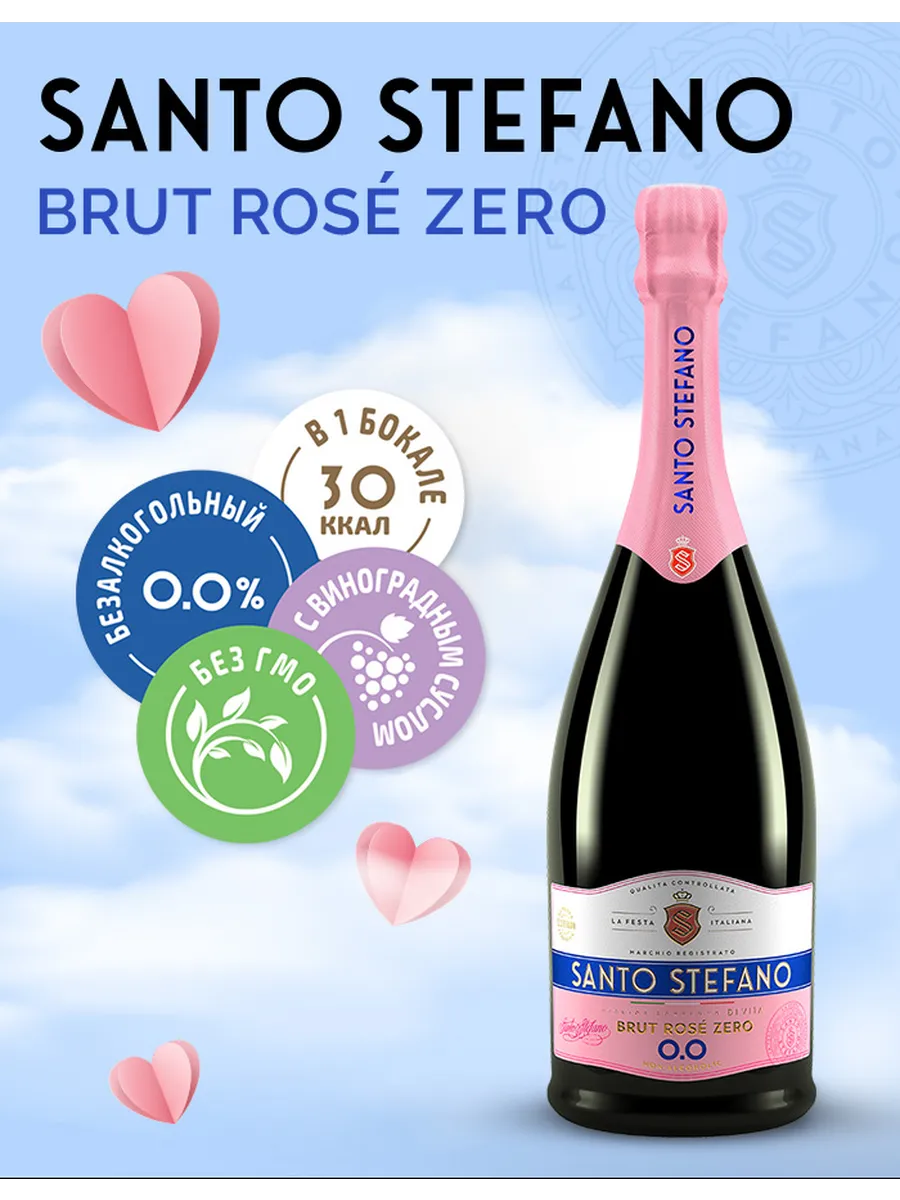 Шампанское безалкогольное Rose Брют Zero, 0,75Л
