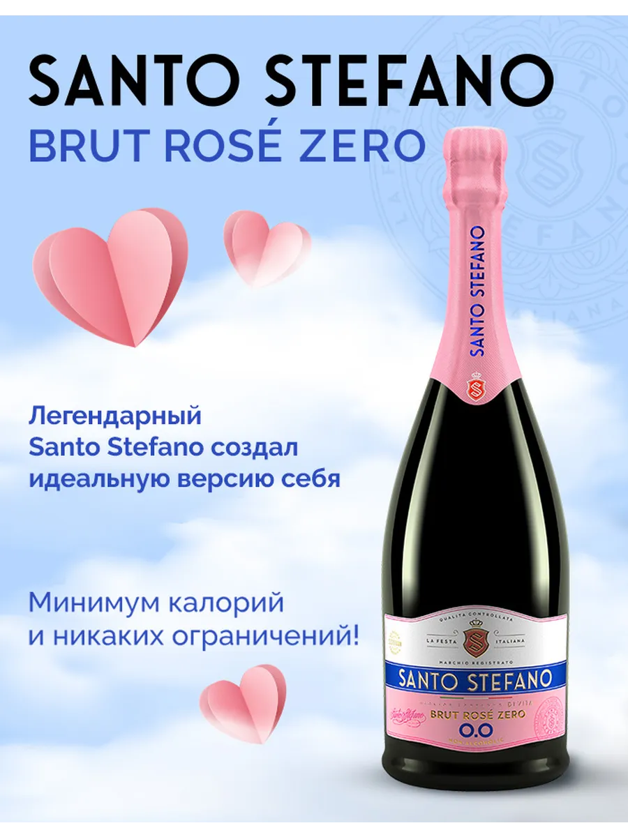 Шампанское безалкогольное Rose Брют Zero, 0,75Л