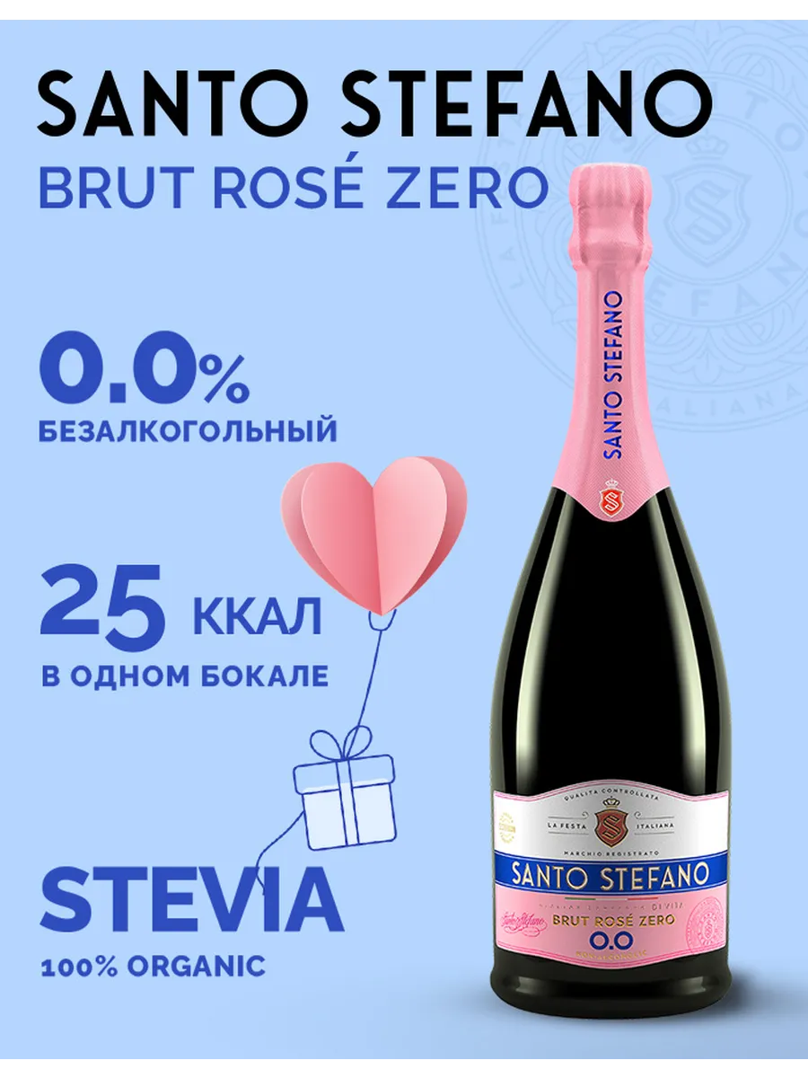 Шампанское безалкогольное Rose Брют Zero, 0,75Л