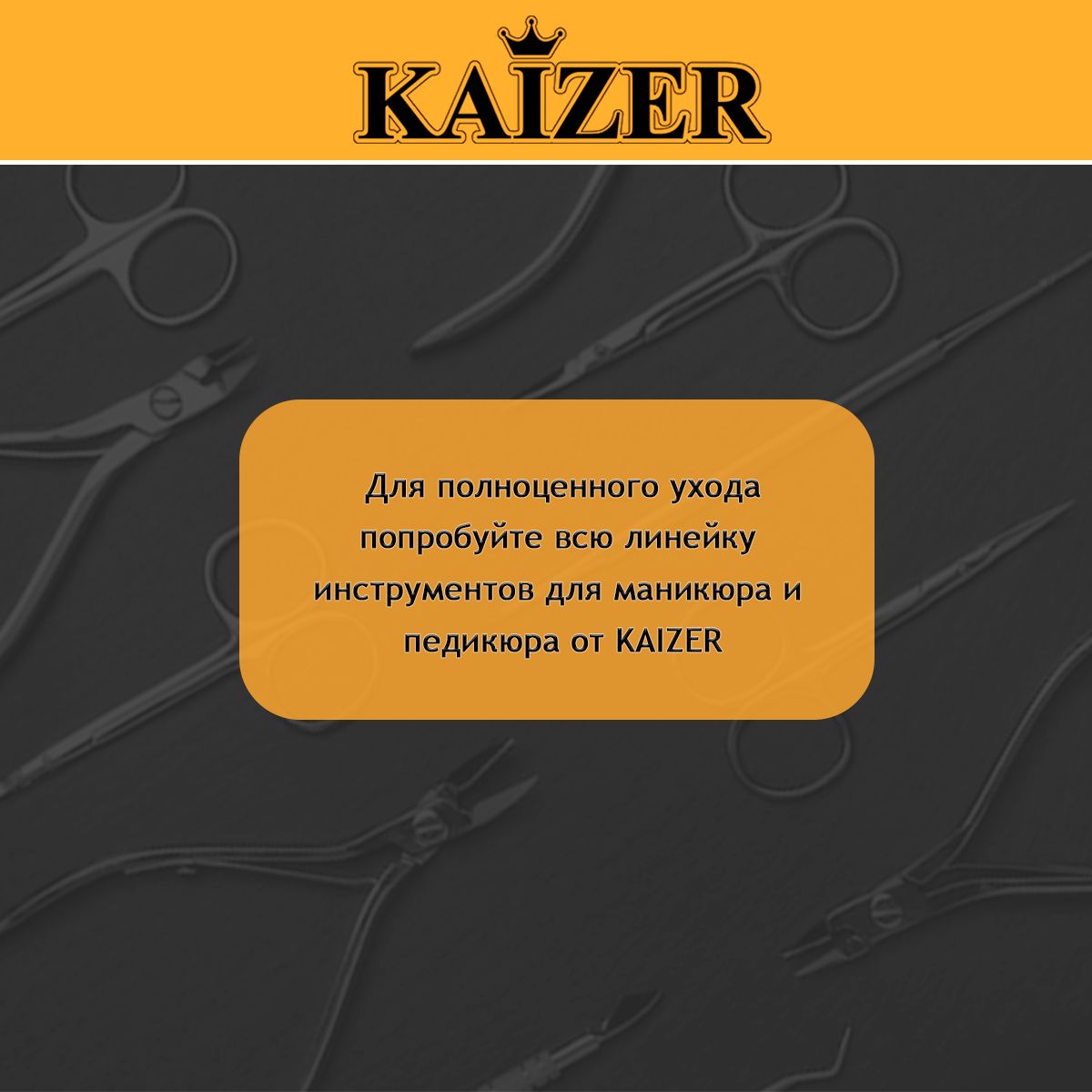 Ножницы маникюрные для кутикулы загнутые KAIZER 404016