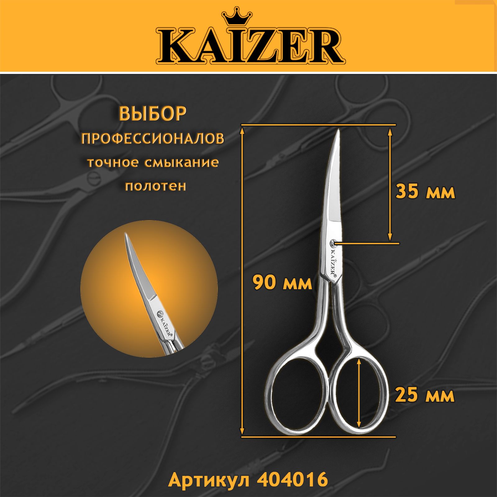 Ножницы маникюрные для кутикулы загнутые KAIZER 404016