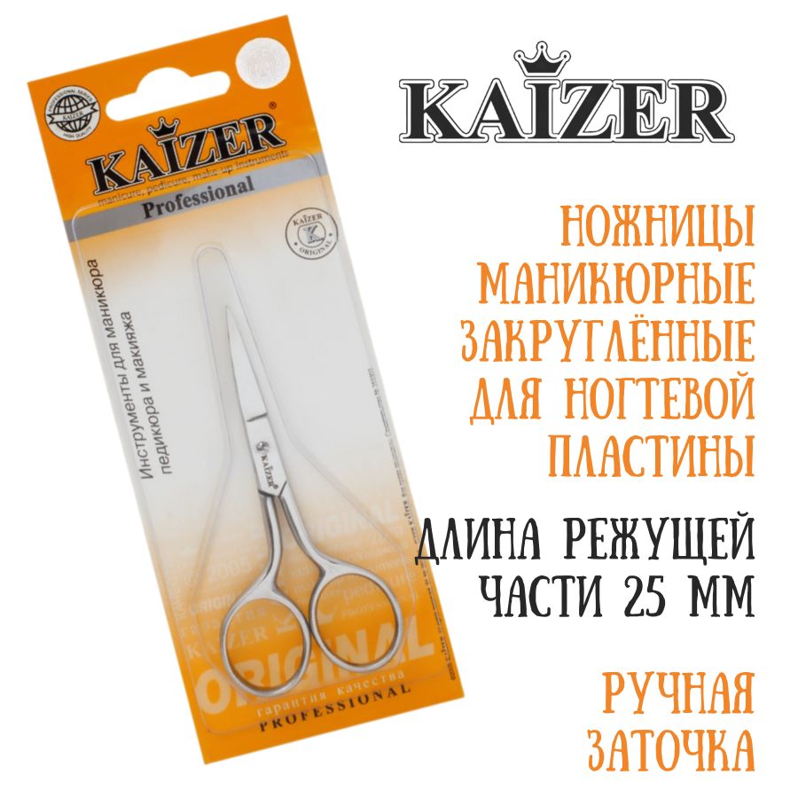 Ножницы маникюрные для кутикулы загнутые KAIZER 404016