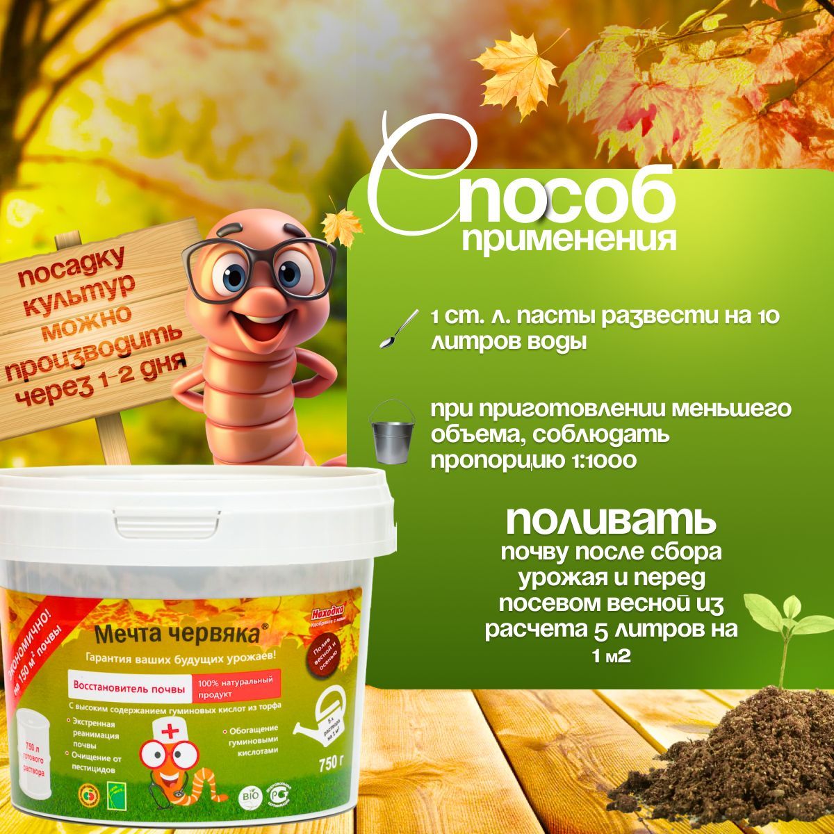 Комплексное универсальное удобрение для сада и огорода - почвоулучшитель Мечта червяка