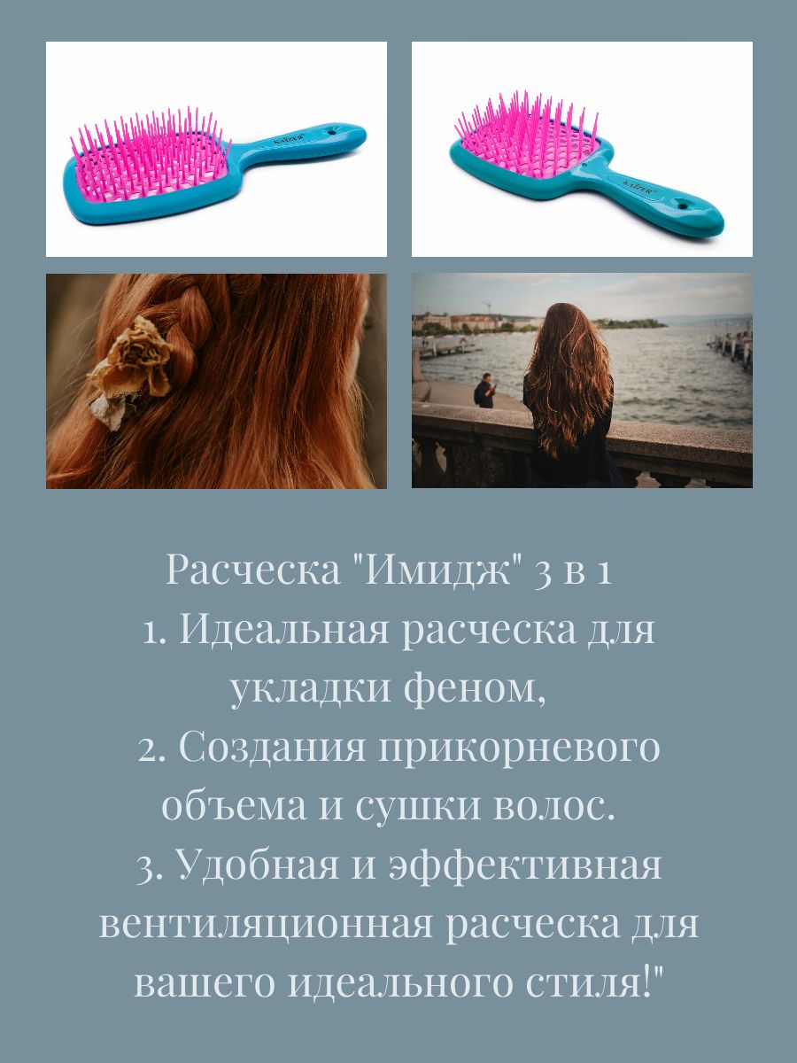 Расческа для волос массажная продувная - прикорневой объем