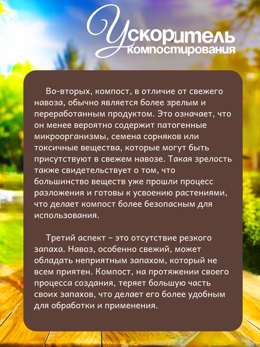 Ускоритель компоста "Мечта червяка" 1000 мл -универсальное удобрение для сада и огорода, на 75 тонн