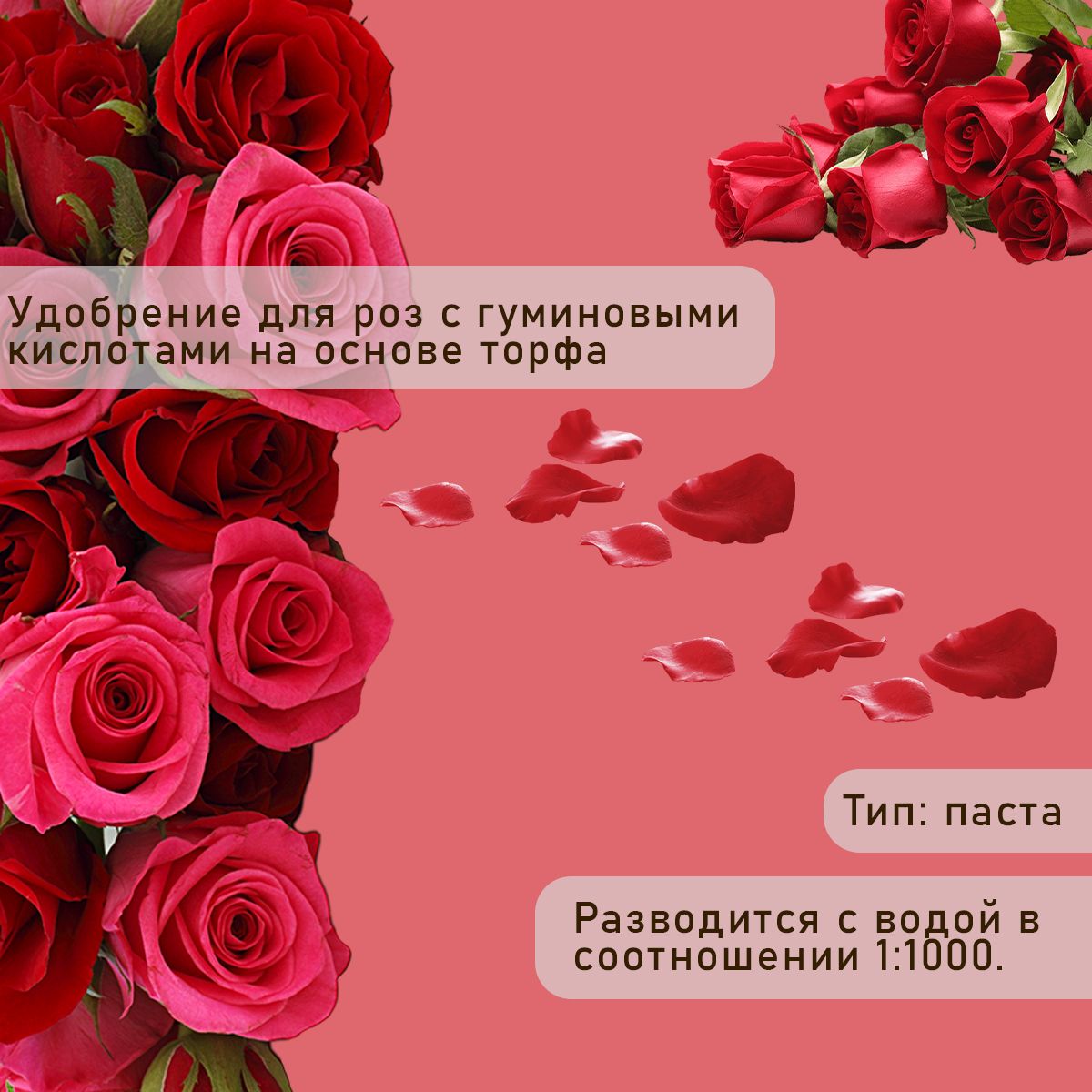 Комплексное удобрение "Находка" для цветов - удобрение для роз садовых и комнатных , концетрат для раствора на 250 литров