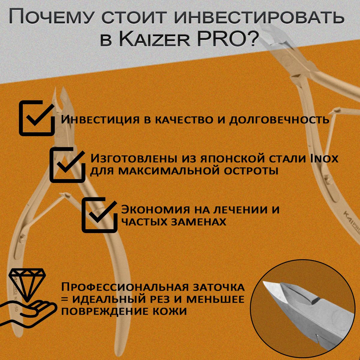 Кусачки для кутикулы профессиональные - щипчики острые тонкие