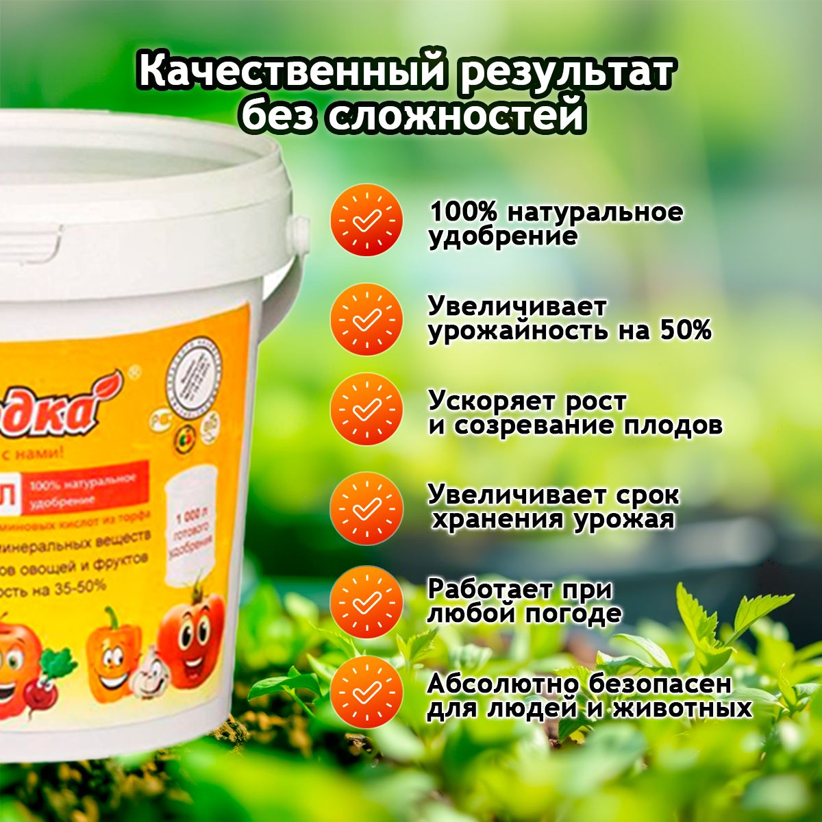 Универсальное удобрение "Находка" для фруктовых деревьев и ягодных кустарников - Комплексное удобрение для рассады и посадки цветов и овощей