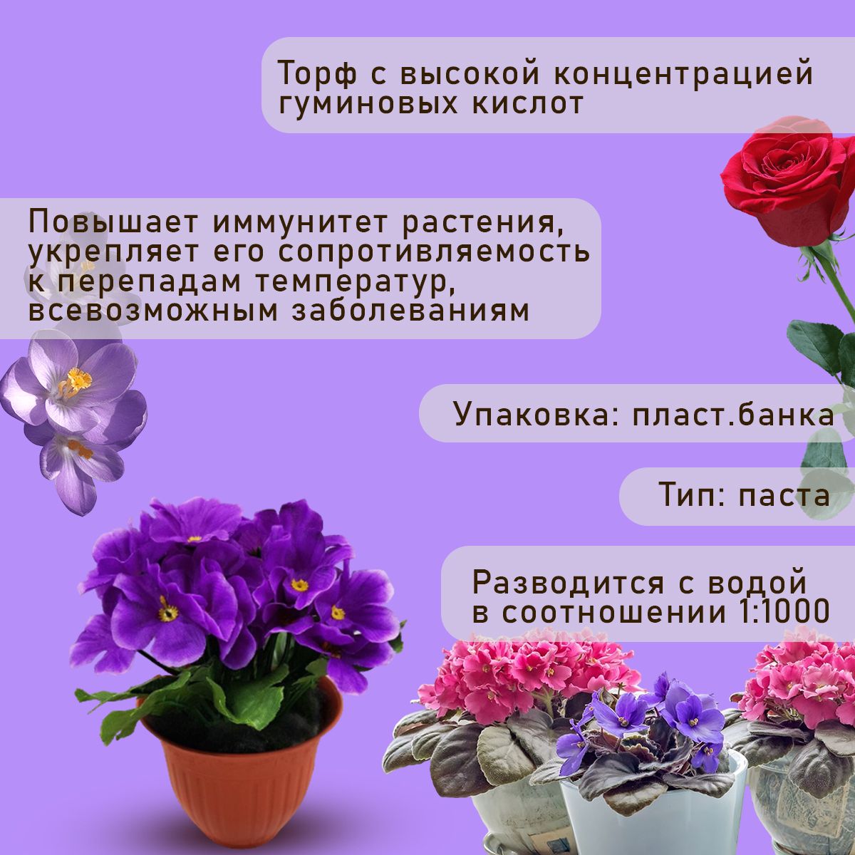 Удобрение "Находка" концентрат для цветов из торфа на основе гуминовых кислот на 750 литров раствора