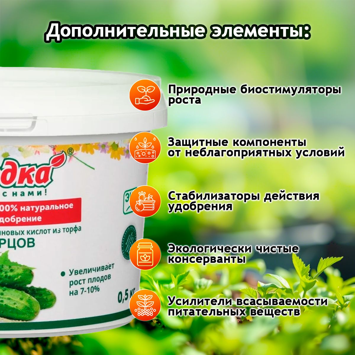 ЭКО Удобрение "Находка" для огурцов из торфа на основе гуминовых кислот на 500 литров раствора