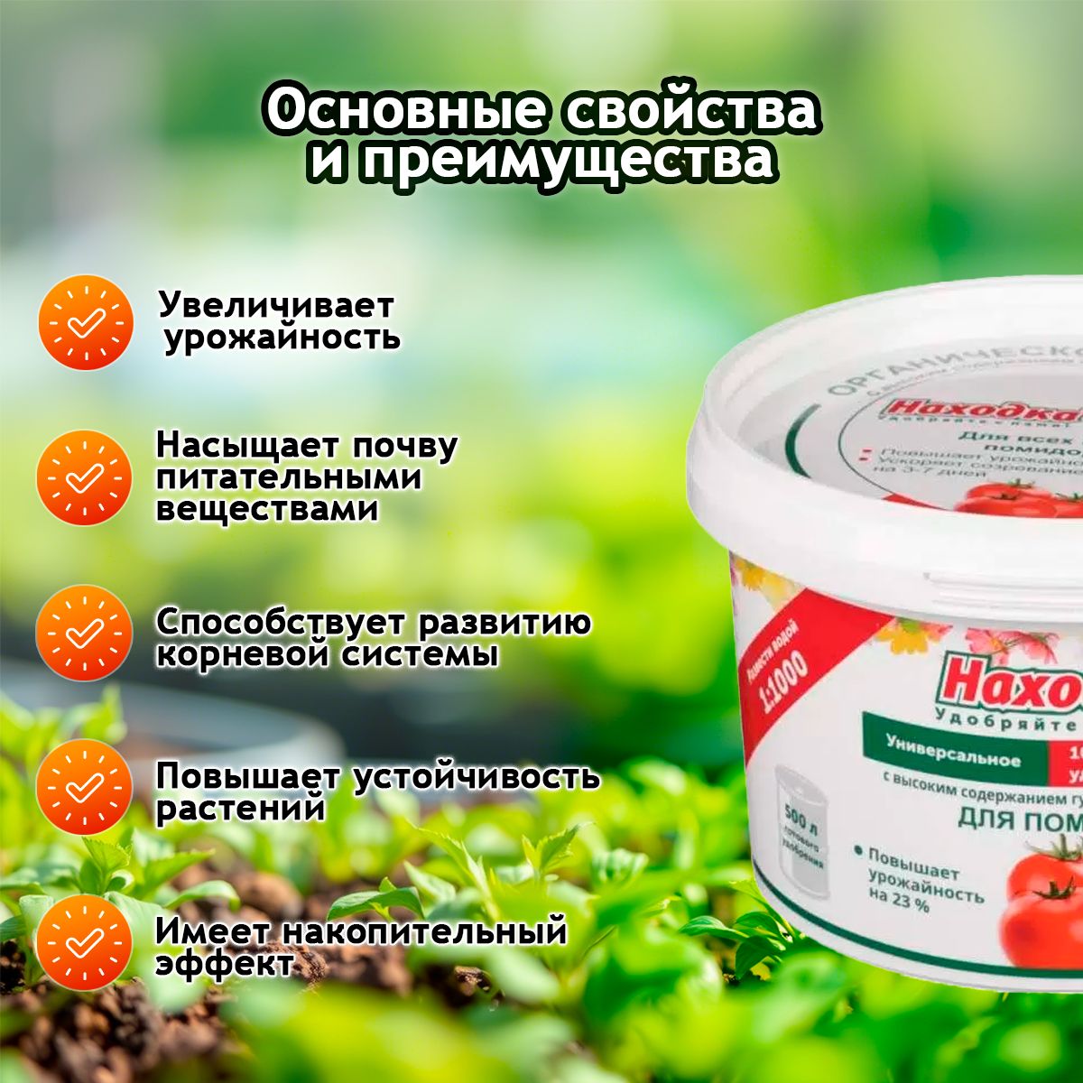 ЭКО удобрение "Находка" для помидоров из торфа на основе гуминовых кислот на 500 литров раствора