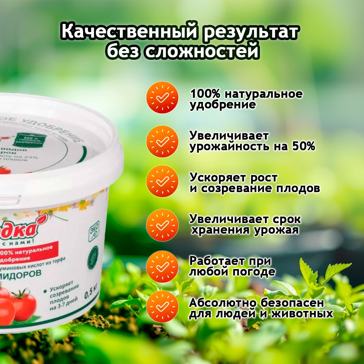 ЭКО удобрение "Находка" для помидоров из торфа на основе гуминовых кислот на 500 литров раствора