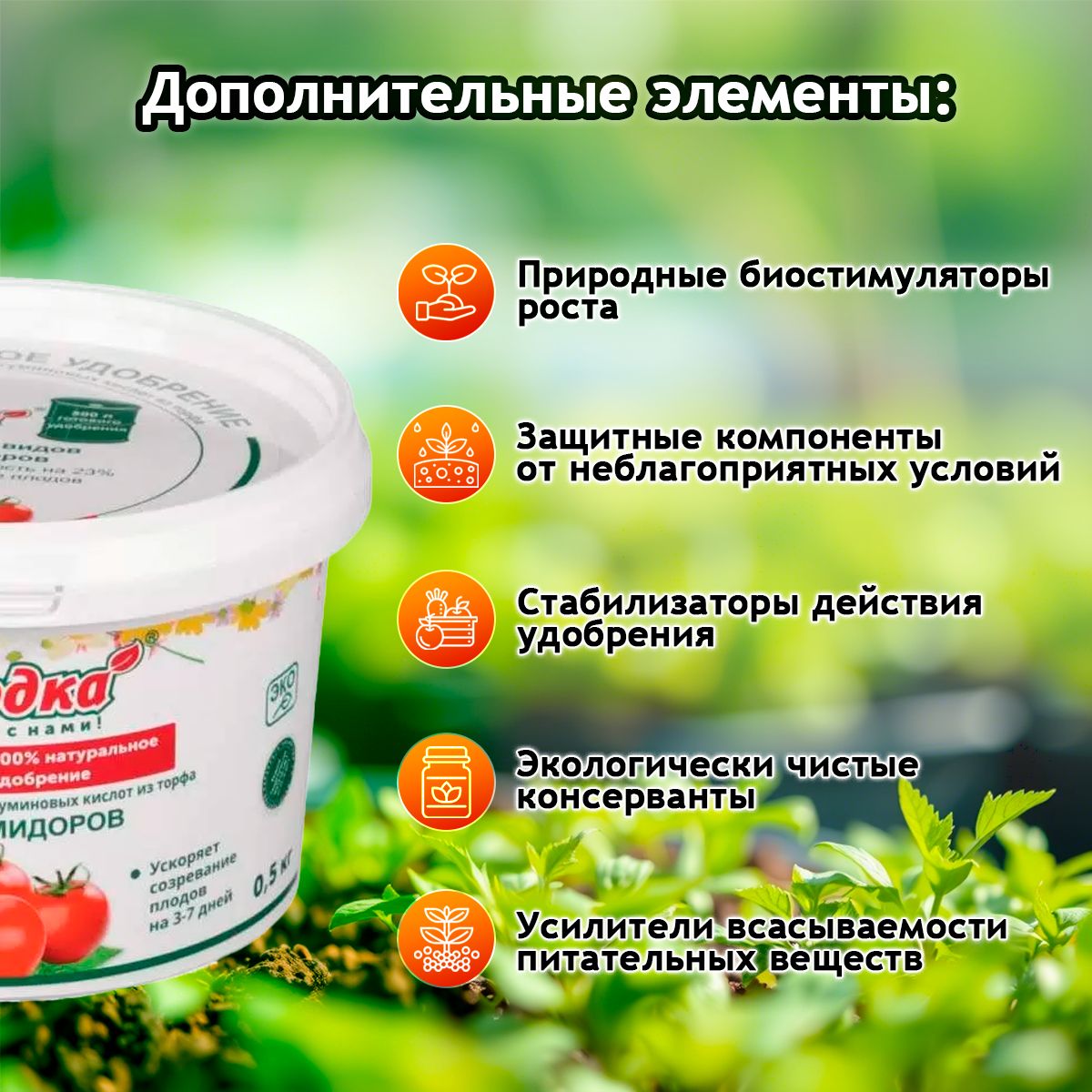 ЭКО удобрение "Находка" для помидоров из торфа на основе гуминовых кислот на 500 литров раствора