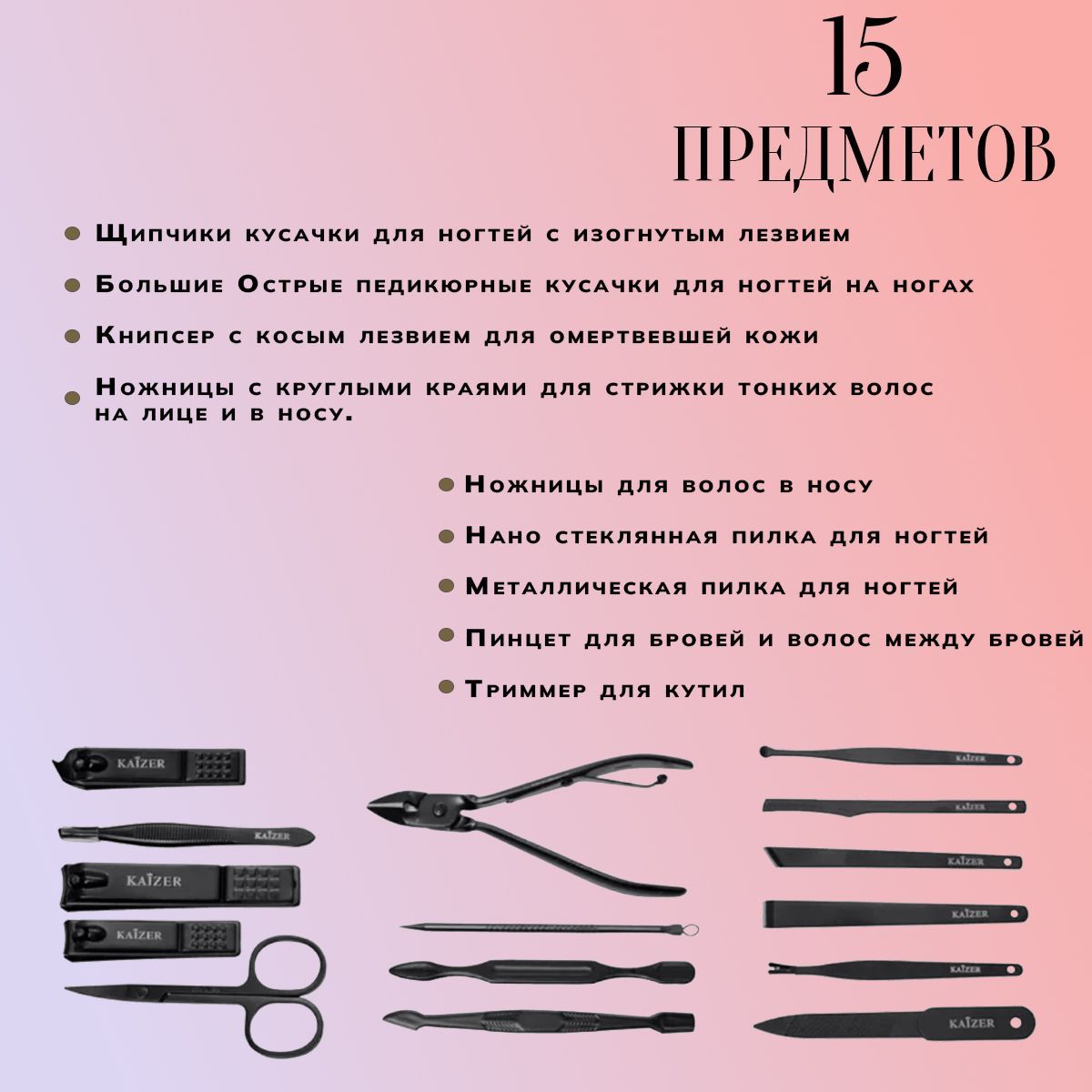 Набор для маникюра