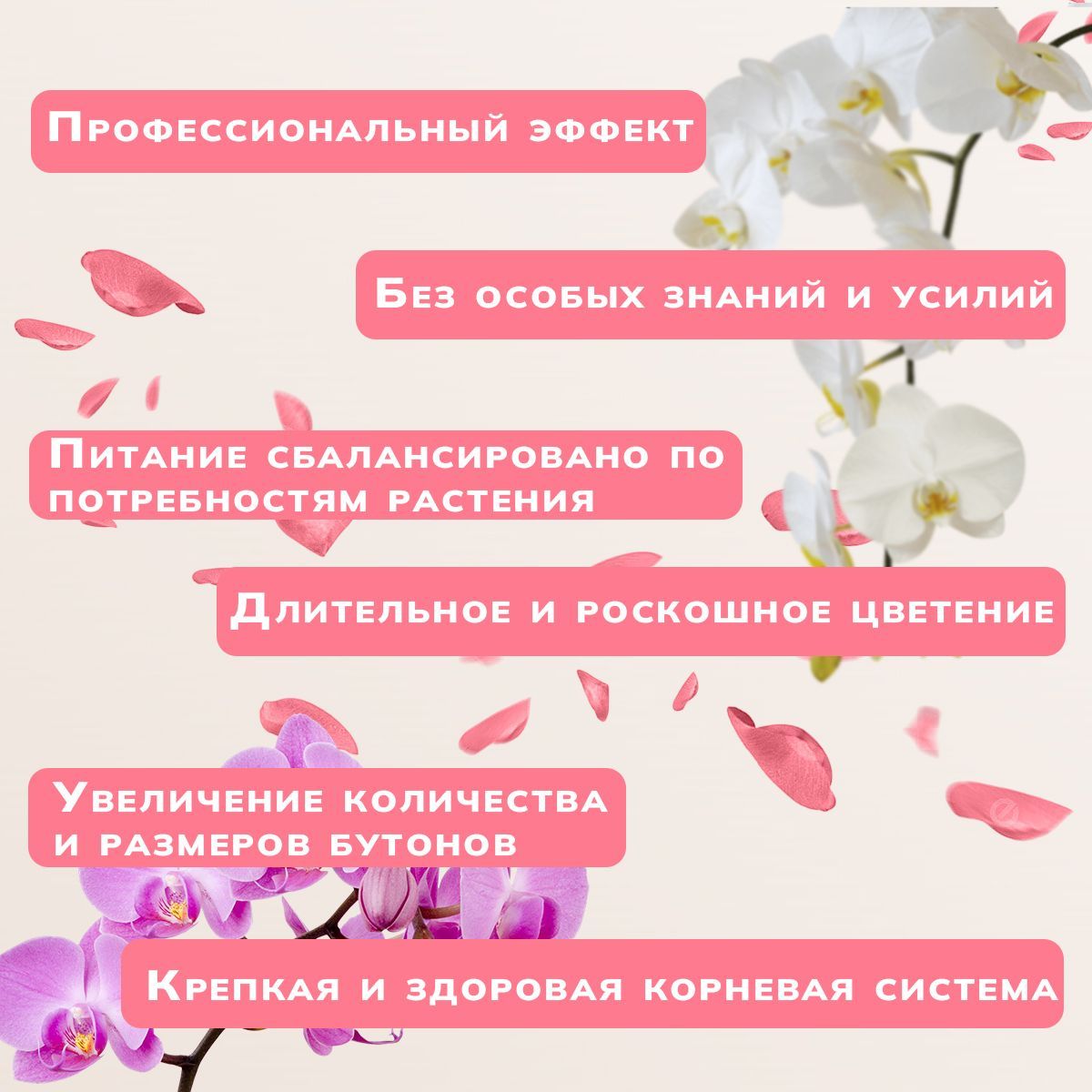 Удобрение для орхидей "Мечта Червяка" - комплексное удобрение для цветения орхидей на 250 литров раствора