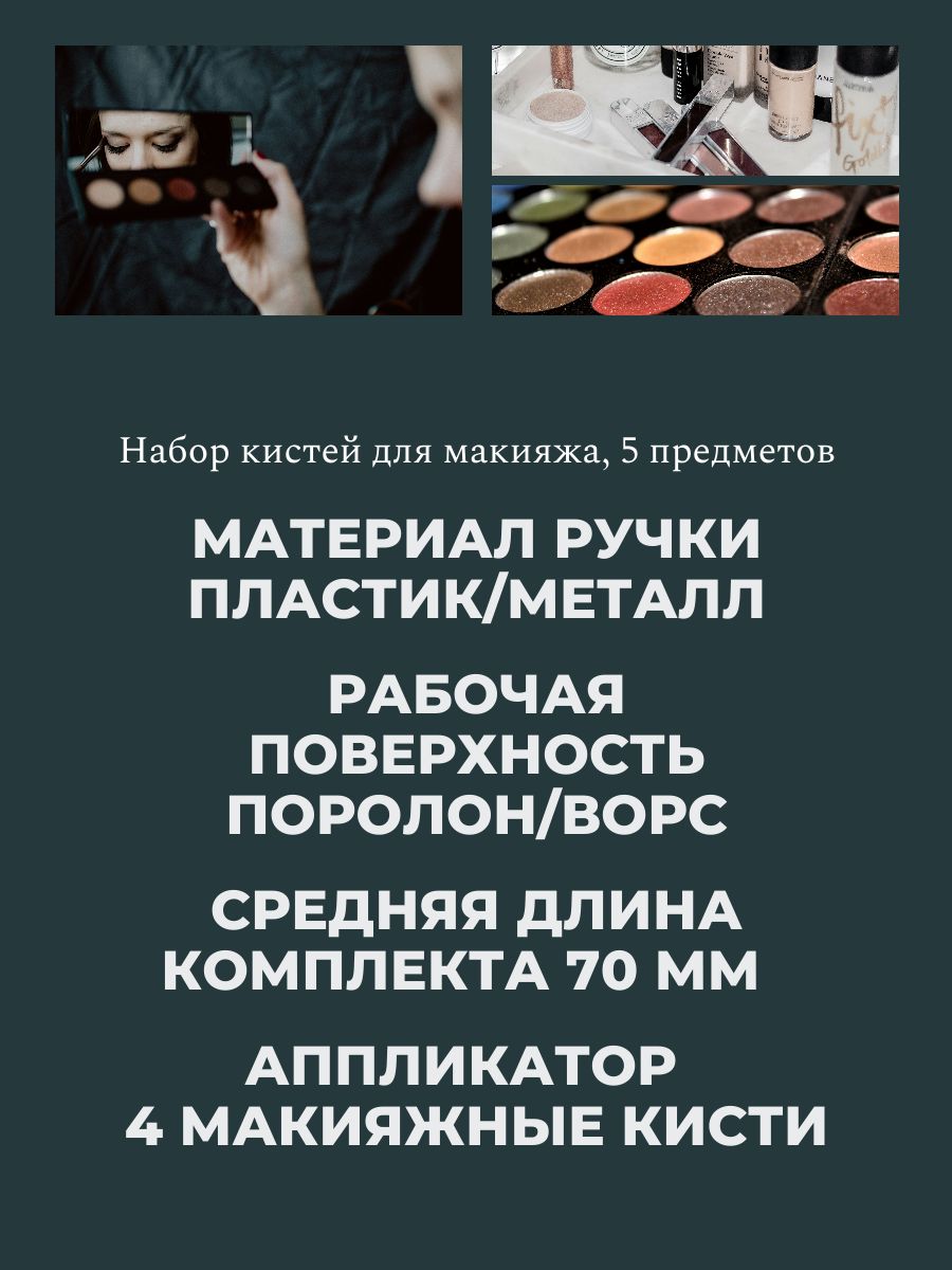 Набор кистей для макияжа, 5 шт. в упаковке, 85 мм