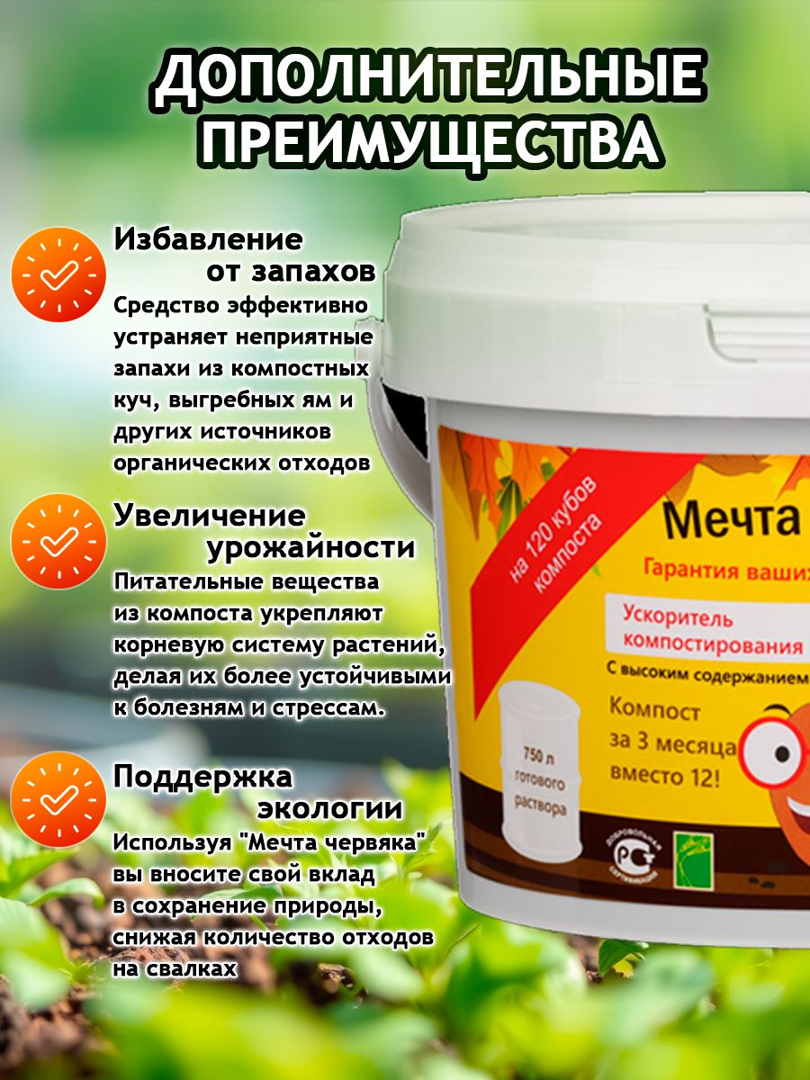 Удобрение "Мечта червяка" ускоритель компостирования на 750 литров