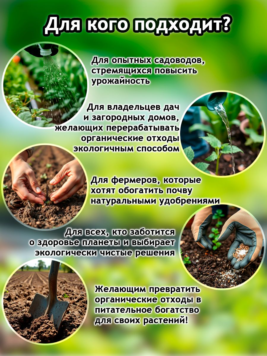 Удобрение "Мечта червяка" ускоритель компостирования на 750 литров