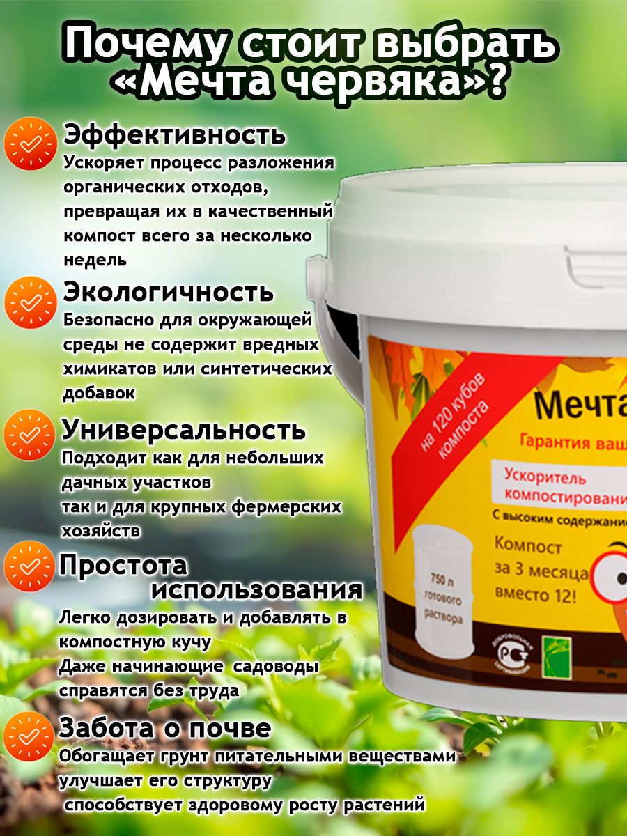 Удобрение "Мечта червяка" ускоритель компостирования на 750 литров