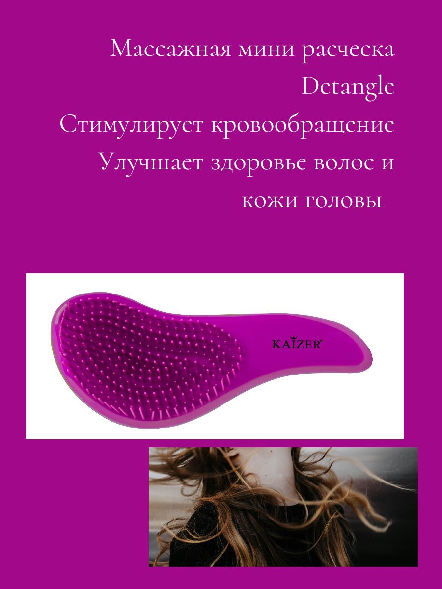 Расческа массажная Detangle для распутывания сухих и влажных волос