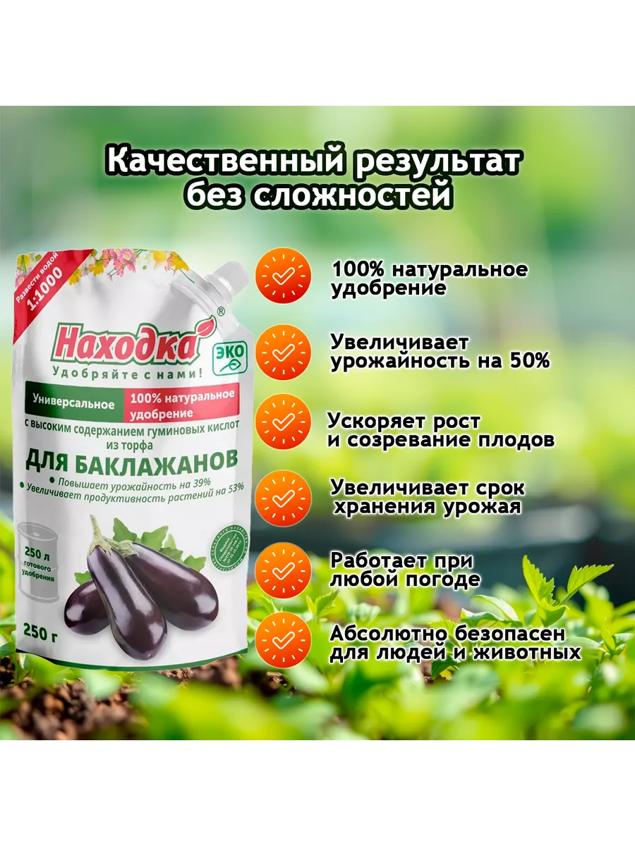 Удобрение для баклажанов - концентрат на 250 литров, 250 г