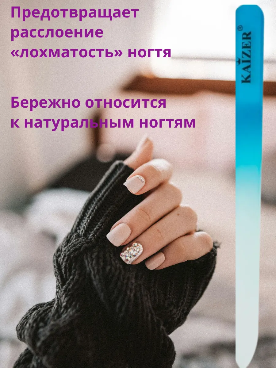 Пилка для ногтей стеклянная - пилочки для маникюра